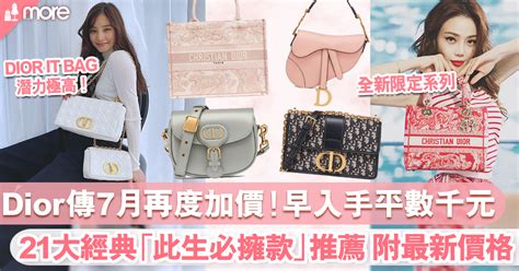 dior加價